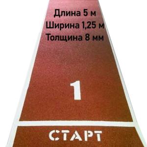 Купить Дорожка для разбега 5 м х 1,25 м. Толщина 8 мм в Елизове 